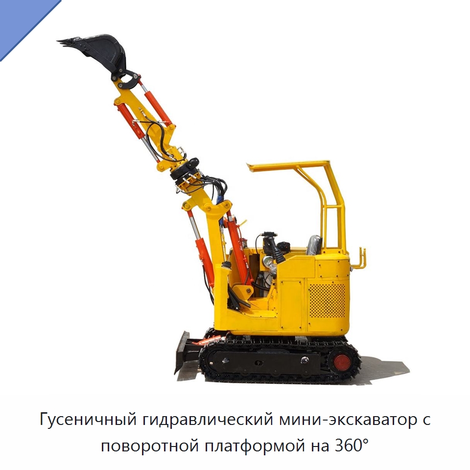 Гусеничный гидравлический мини-экскаватор с поворотной платформой на 360°