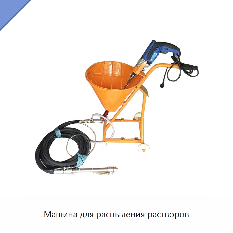 Машина для распыления растворов — Штукатурные станции