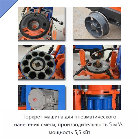 Торкрет-машина для пневматического нанесения смеси, производительность 5 м³/ч, мощность 5,5 кВт