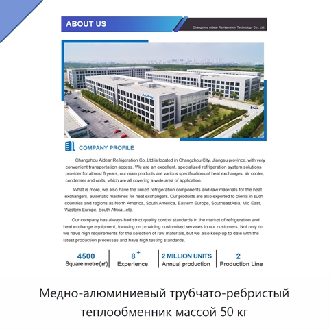Медно-алюминиевый трубчато-ребристый теплообменник массой 50 кг