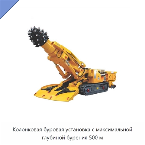 Консольная проходческая машина с системой ПЛК и беспроводным дистанционным управлением