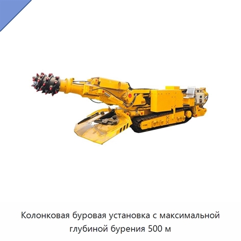 Консольная проходческая машина с системой ПЛК и беспроводным дистанционным управлением