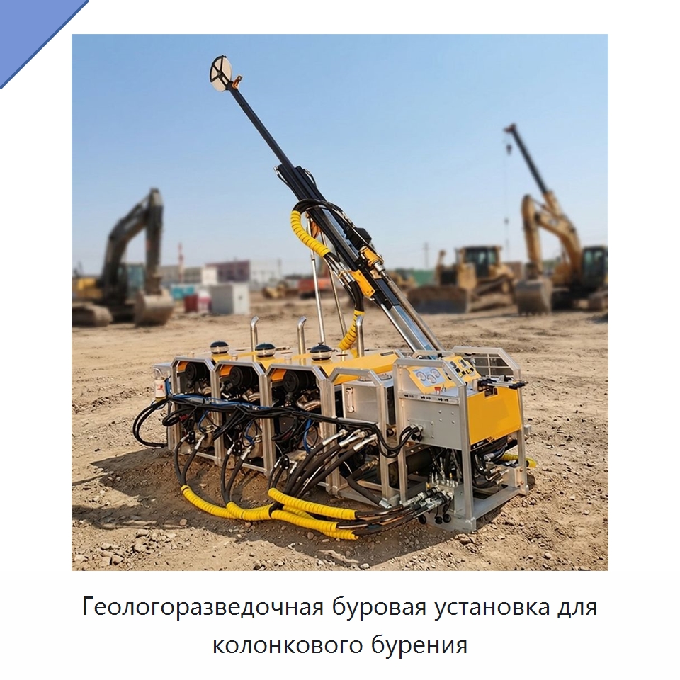 Геологоразведочная буровая установка для колонкового бурения — Горнодобывающее оборудование