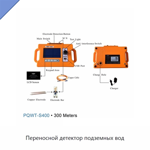 Переносной детектор подземных вод