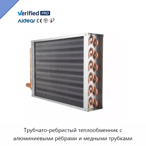 Трубчато-ребристый теплообменник с алюминиевыми рёбрами и медными трубками