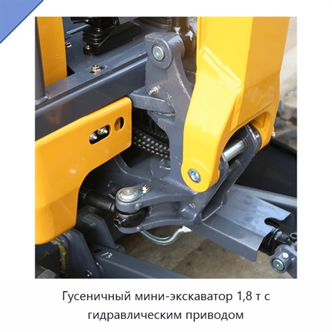 Гусеничный мини-экскаватор 1,8 т с гидравлическим приводом