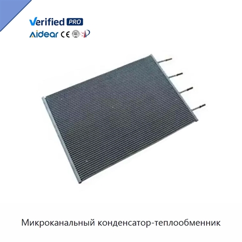Микроканальный конденсатор-теплообменник