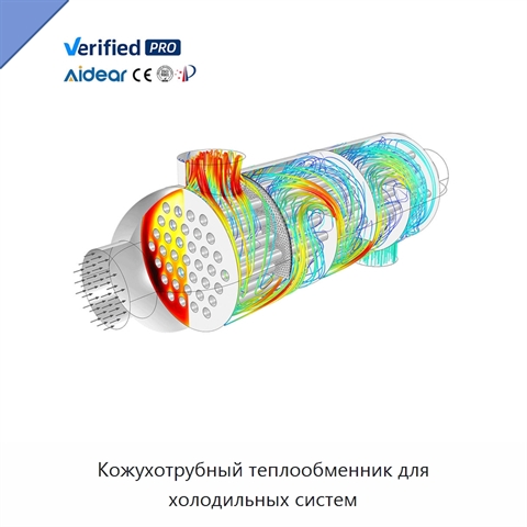 Кожухотрубный теплообменник для холодильных систем