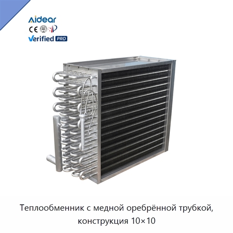 Теплообменник с медной оребрённой трубкой, конструкция 10×10