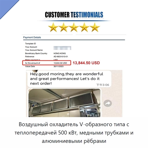 Воздушный охладитель V-образного типа с теплопередачей 500 кВт, медными трубками и алюминиевыми рёбрами