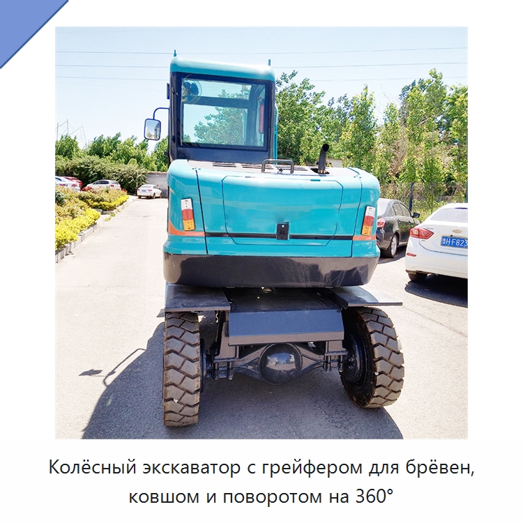 Колёсный экскаватор с грейфером для брёвен, ковшом и поворотом на 360°