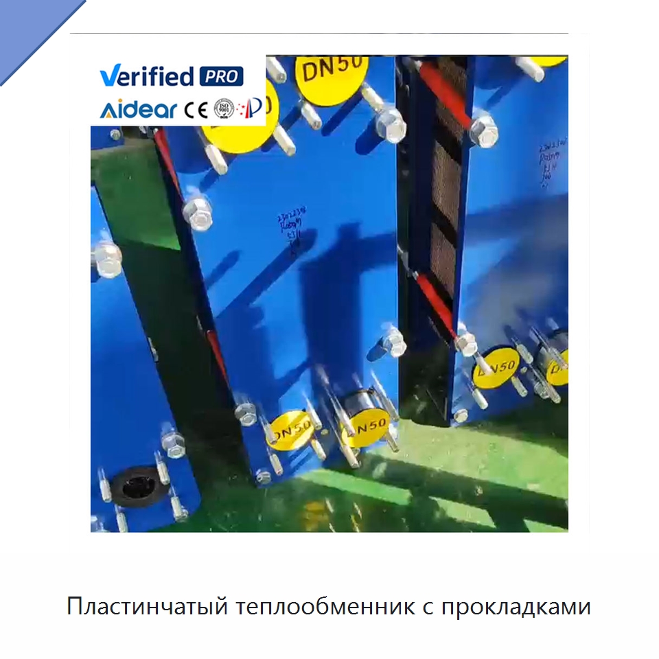 Пластинчатый теплообменник с прокладками — Запчасти для холодильного и теплообменного оборудования