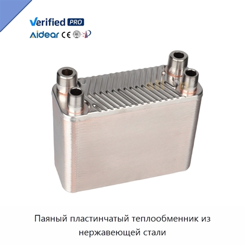 Паяный пластинчатый теплообменник из нержавеющей стали