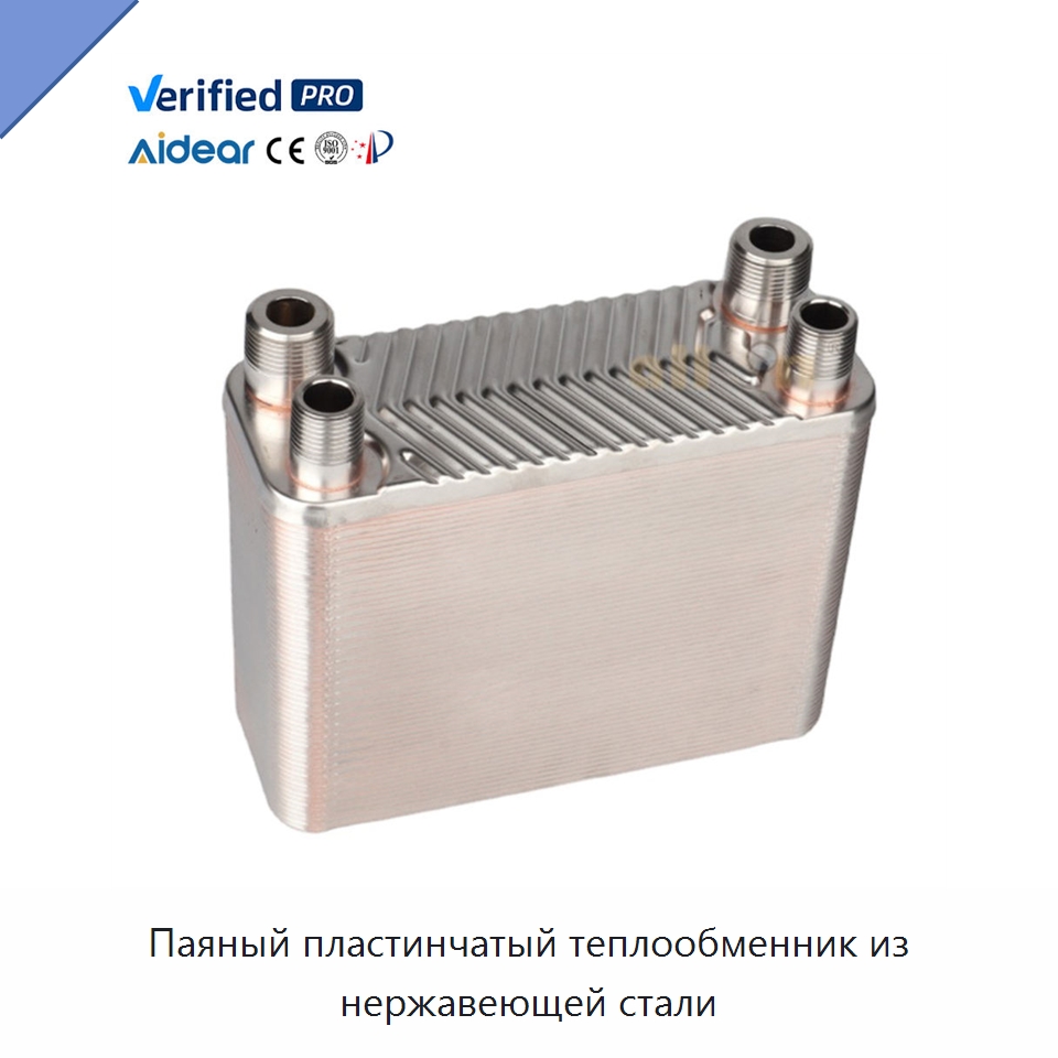 Паяный пластинчатый теплообменник из нержавеющей стали — Запчасти для холодильного и теплообменного оборудования
