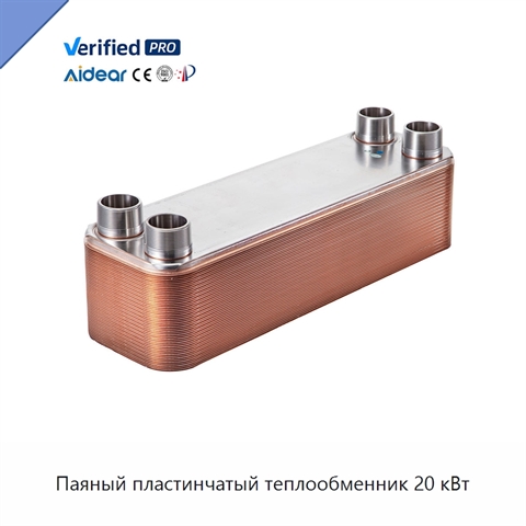 Паяный пластинчатый теплообменник 20 кВт