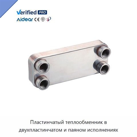 Пластинчатый теплообменник в двухпластинчатом и паяном исполнениях
