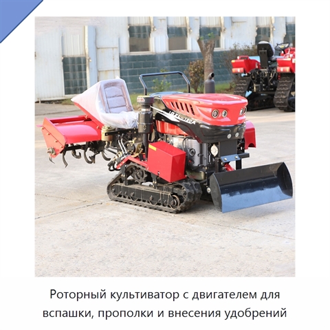 Роторный культиватор с двигателем для вспашки, прополки и внесения удобрений
