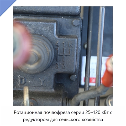Ротационная почвофреза серии 25–120 кВт с редуктором для сельского хозяйства