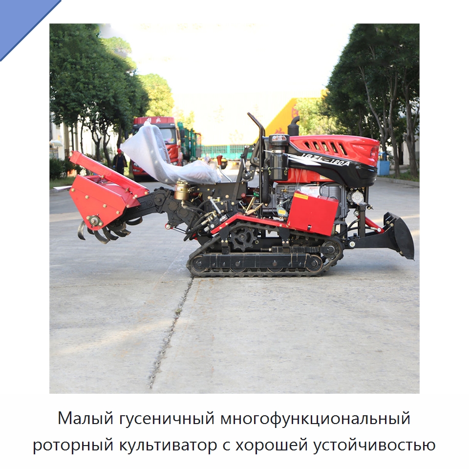 Малый гусеничный многофункциональный роторный культиватор с хорошей устойчивостью — Культиваторы