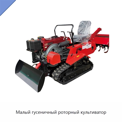 Малый гусеничный роторный культиватор