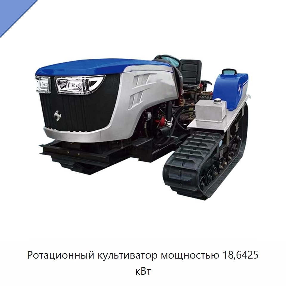 Ротационный культиватор мощностью 18,6425 кВт — Культиваторы