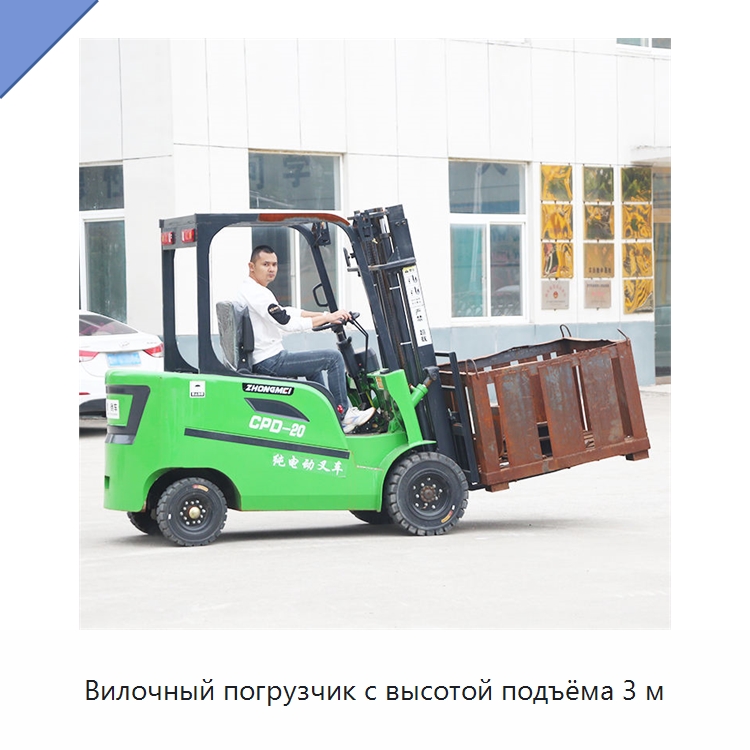Вилочный погрузчик с высотой подъёма 3 м — Специальная строительная техника