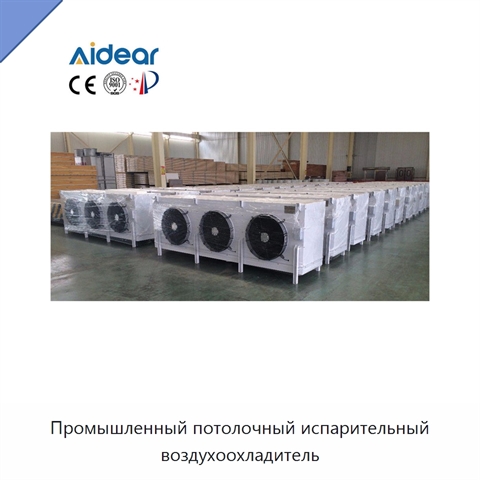 Промышленный потолочный испарительный воздухоохладитель