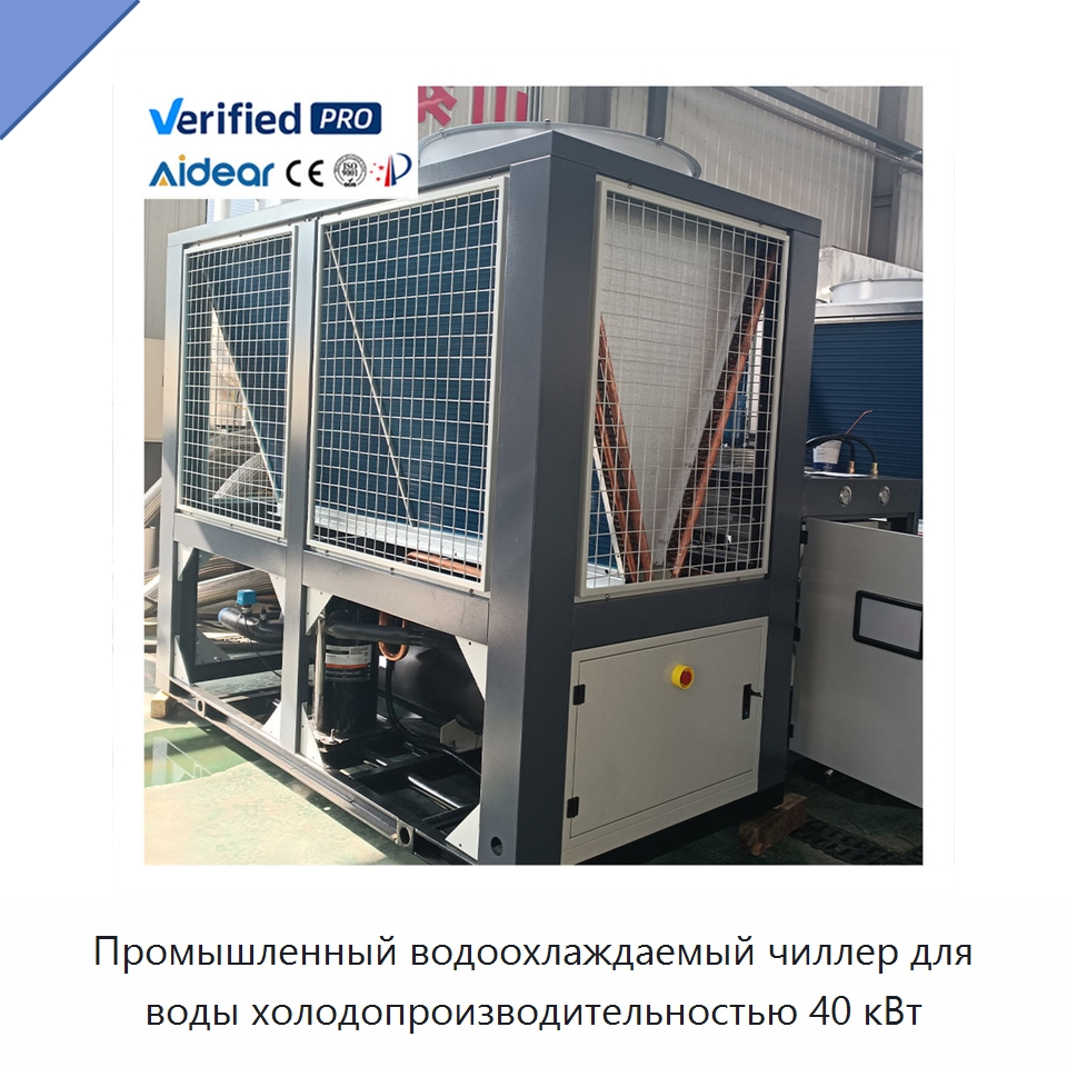 Промышленный водоохлаждаемый чиллер для воды холодопроизводительностью 40 кВт — Охладительное оборудование