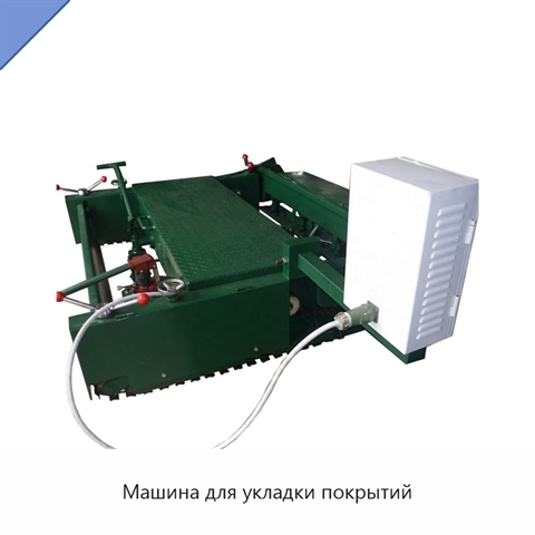Машина для укладки покрытий