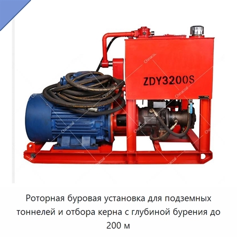 Роторная буровая установка для подземных тоннелей и отбора керна с глубиной бурения до 200 м