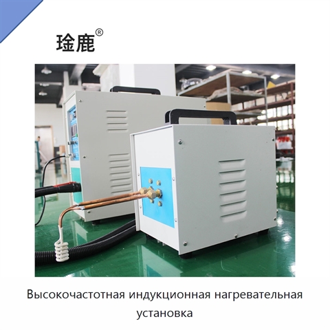 Высокочастотная индукционная нагревательная установка
