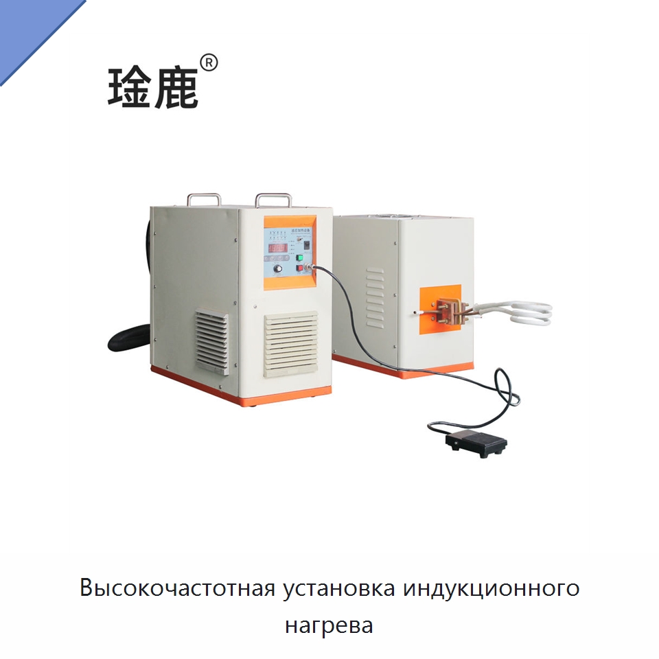 Высокочастотная установка индукционного нагрева — Оборудование для металлообработки и металлургии