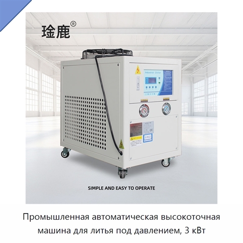 Промышленная автоматическая высокоточная машина для литья под давлением, 3 кВт