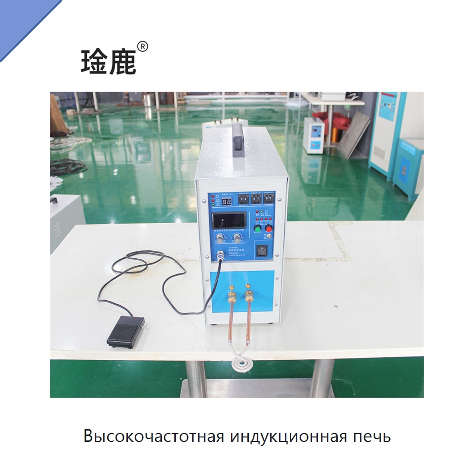 Высокочастотная индукционная печь — Промышленные печи