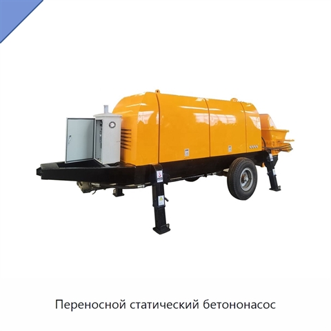 Переносной статический бетононасос