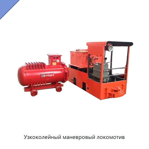 Узкоколейный маневровый локомотив