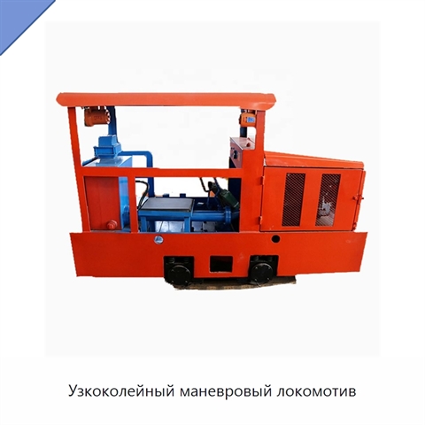 Узкоколейный маневровый локомотив