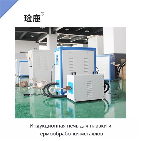 Индукционная печь для плавки и термообработки металлов