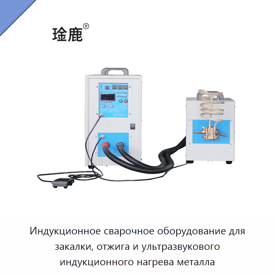 Индукционное сварочное оборудование для закалки, отжига и ультразвукового индукционного нагрева металла — Промышленные печи