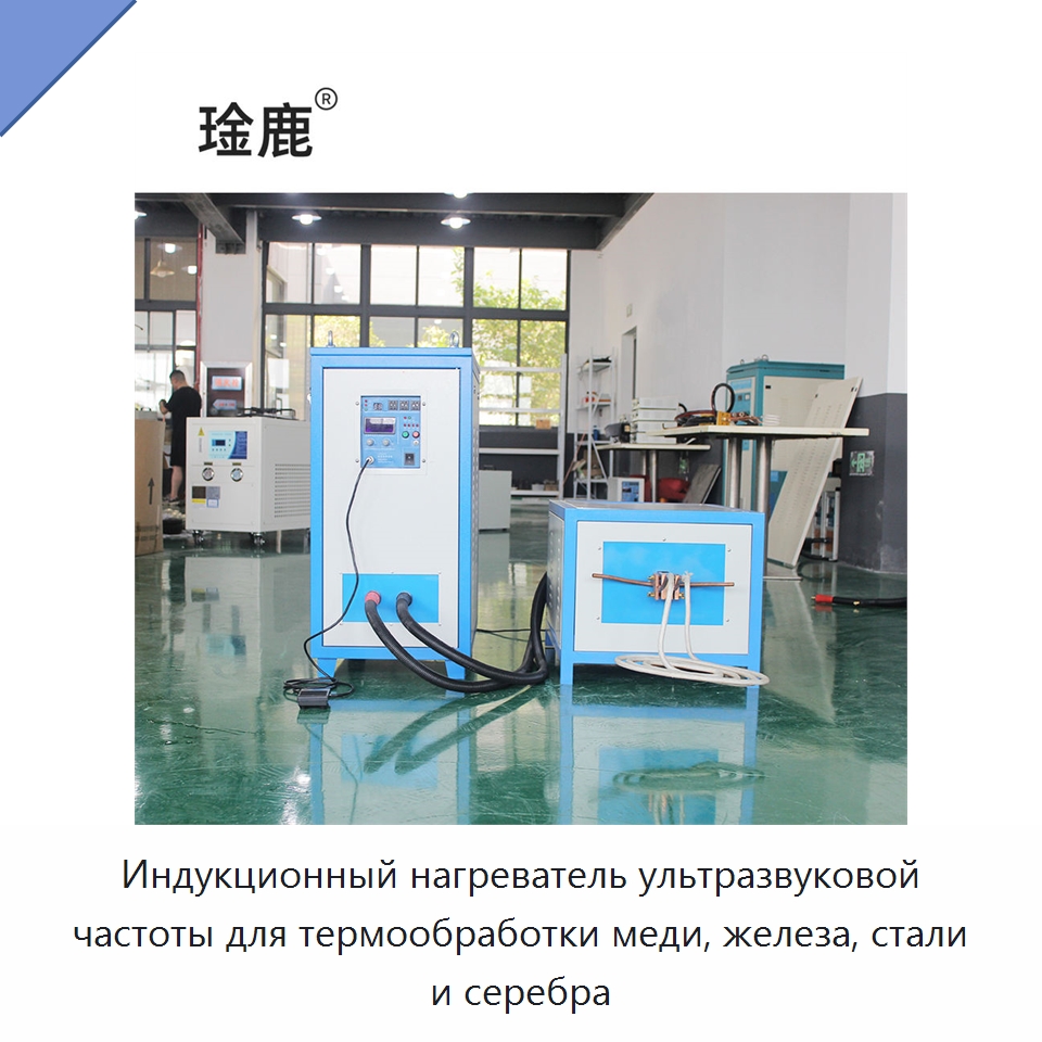 Индукционный нагреватель ультразвуковой частоты для термообработки меди, железа, стали и серебра — Отопительное оборудование