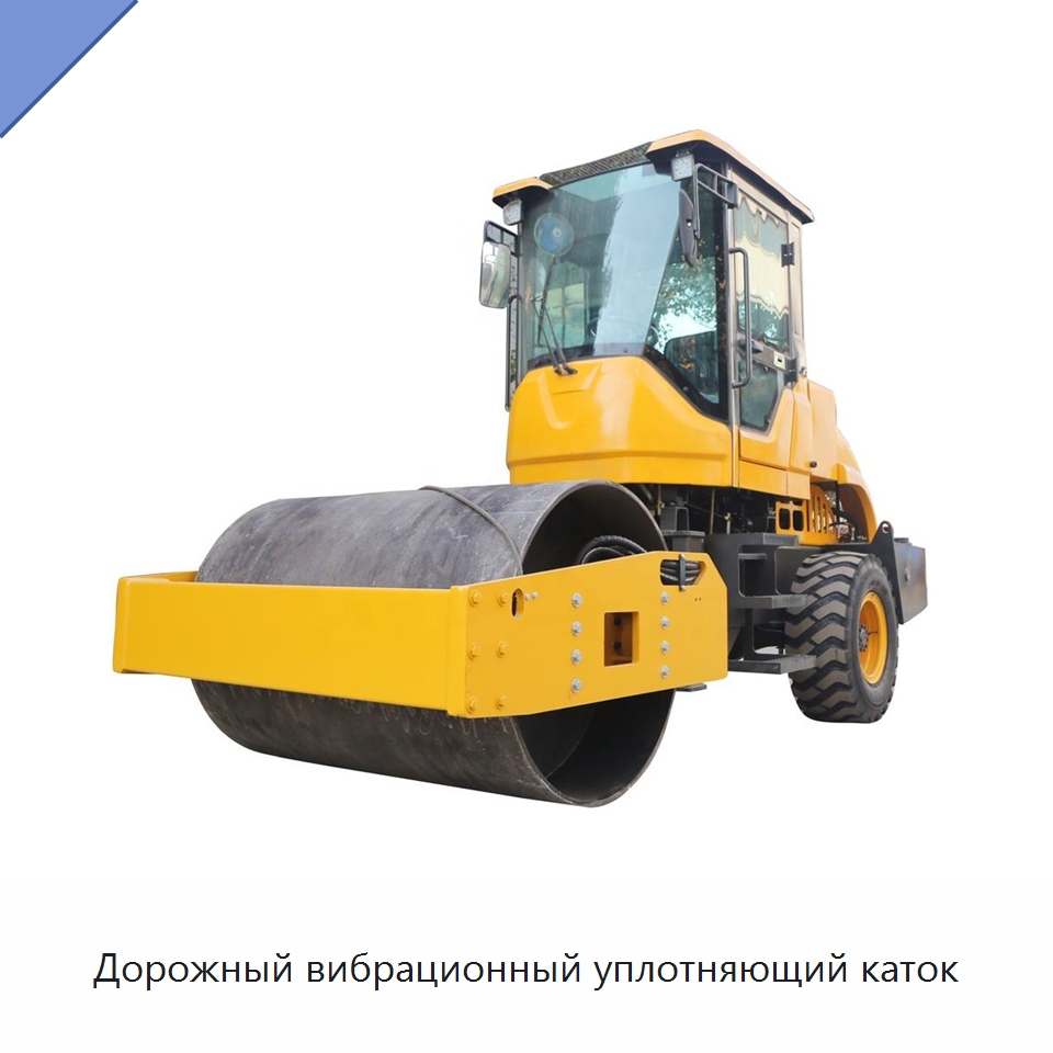Дорожный вибрационный уплотняющий каток — Дорожная техника