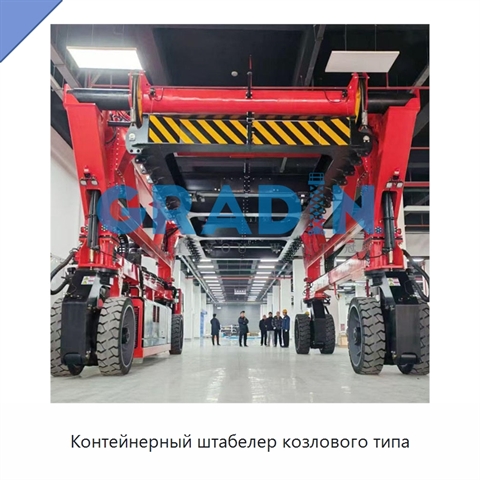 Контейнерный штабелер козлового типа