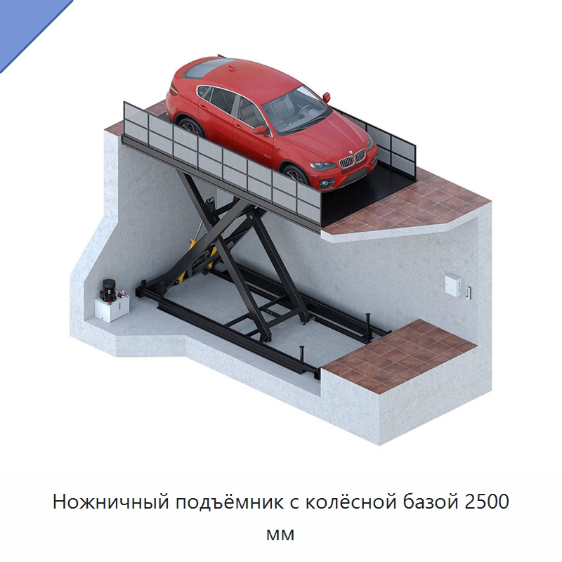 Ножничный подъёмник с колёсной базой 2500 мм — Подъемные столы