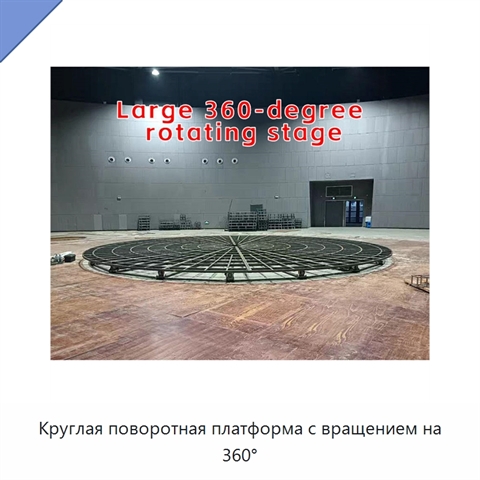 Круглая поворотная платформа с вращением на 360°