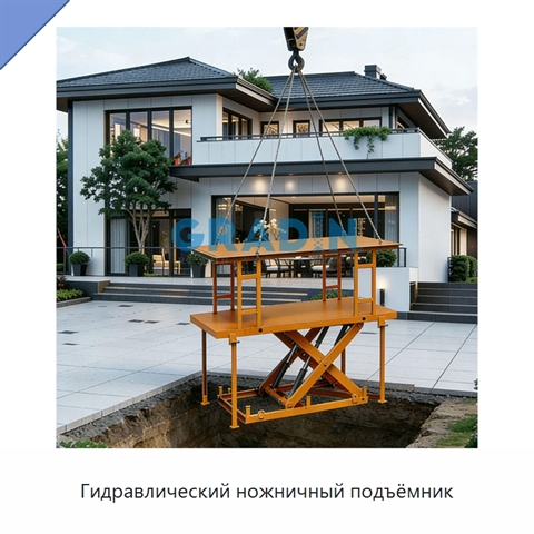 Гидравлический ножничный подъёмник