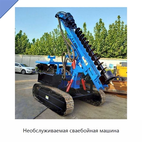 Необслуживаемая сваебойная машина