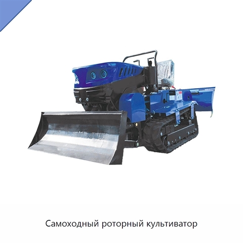 Самоходный роторный культиватор
