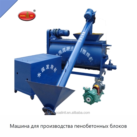 Машина для производства пенобетонных блоков
