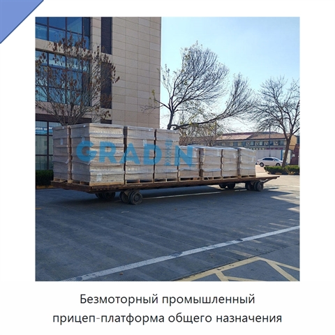 Безмоторный промышленный прицеп-платформа общего назначения