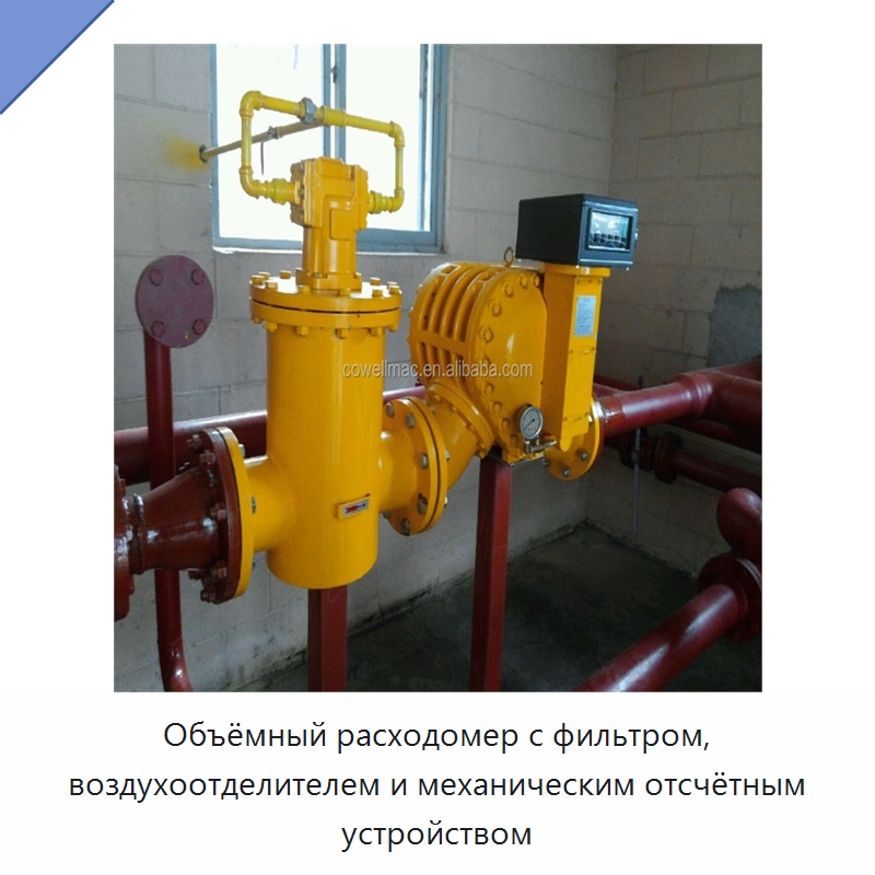 Объёмный расходомер с фильтром, воздухоотделителем и механическим отсчётным устройством — Специальные клапаны